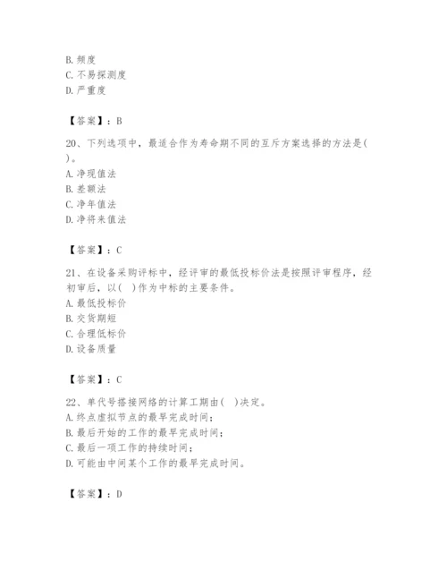 2024年设备监理师之质量投资进度控制题库含完整答案【全优】.docx