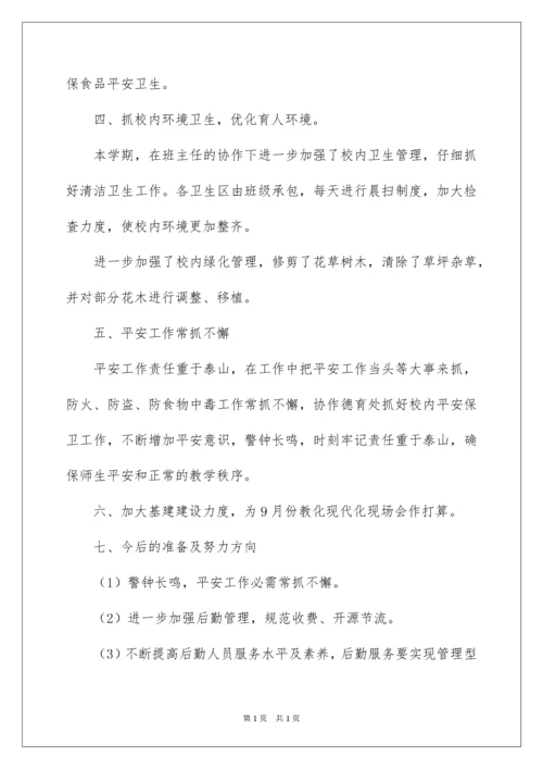 2022初中总务处工作总结.docx