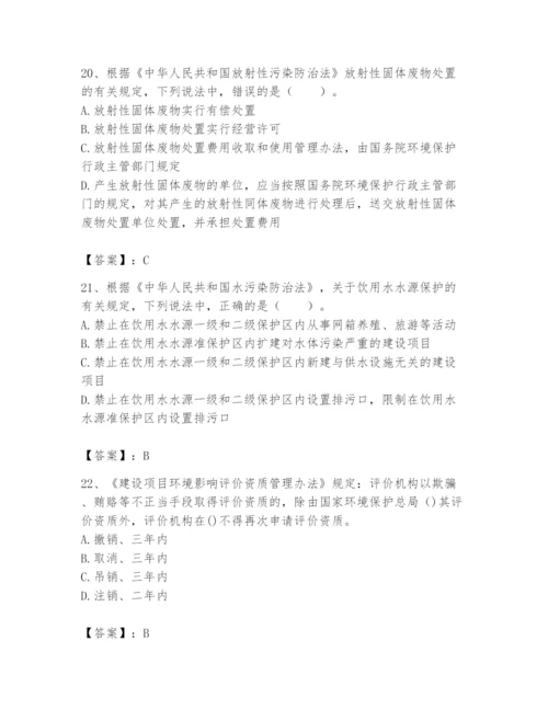 2024年环境影响评价工程师之环评法律法规题库附答案ab卷.docx