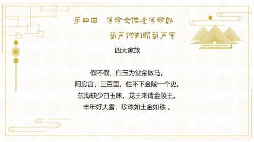 红楼梦欣赏阅读解析通用PPT模板