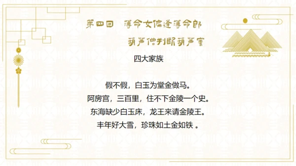 红楼梦欣赏阅读解析通用PPT模板