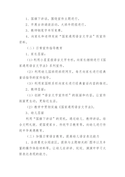 幼儿园语言文字工作计划.docx