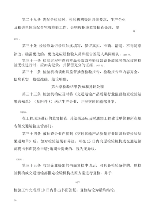 交通运输产品质量行业监督抽查管理办法.docx