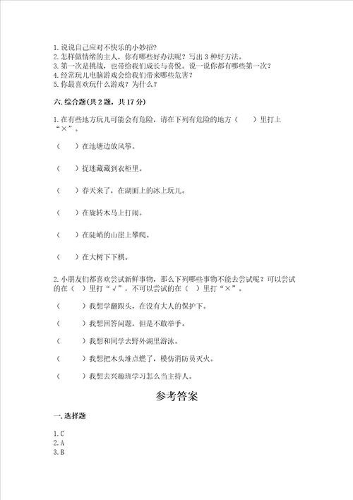 新部编版二年级下册道德与法治期中测试卷（b卷）word版