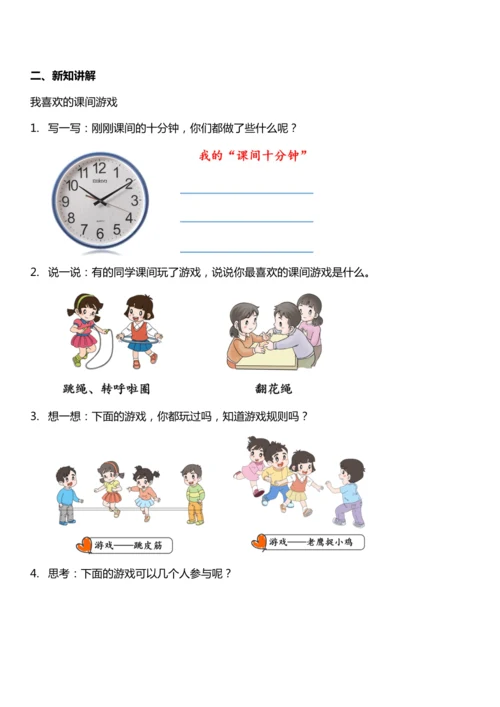 （核心素养目标）7.1 课间十分钟  第一课时  教案设计