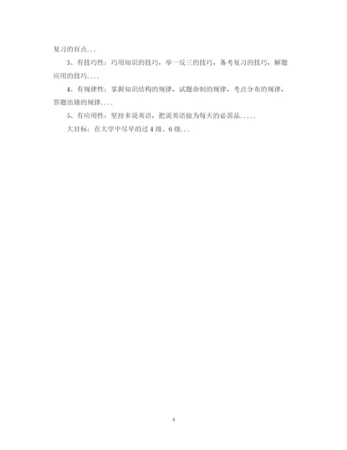 精编之学习计划书格式例文.docx