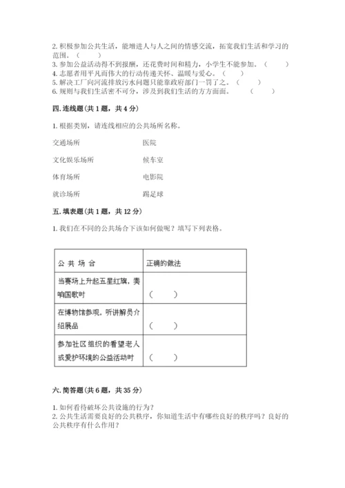 道德与法治五年级下册第二单元《公共生活靠大家》测试卷附答案【综合卷】.docx