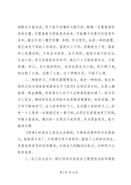 教育片信仰观后感.docx