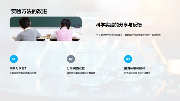 探索科学实验教学