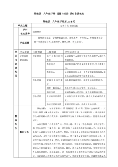 六年级下册第 一单元大单元任务群教学设计