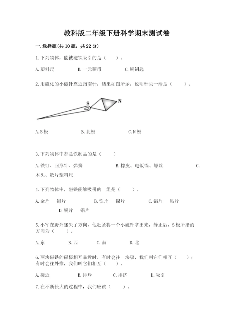 教科版二年级下册科学期末测试卷含答案【最新】.docx