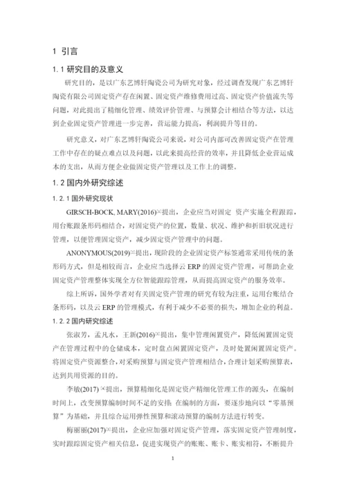 毕业论文(终稿).docx