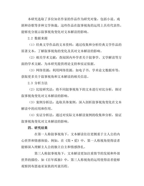 叙事视角的变化与文本解读