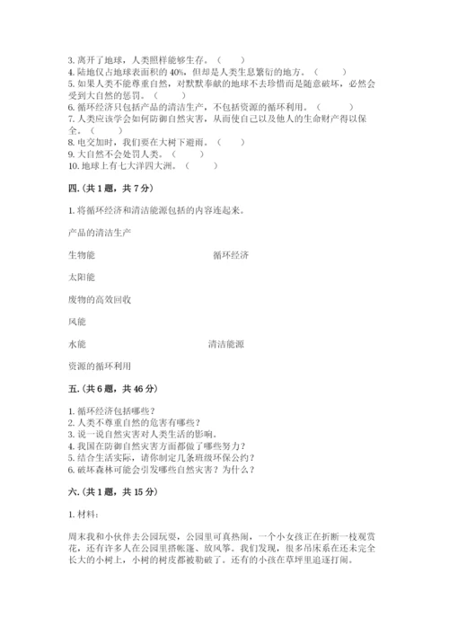 六年级下册道德与法治第二单元 爱护地球 共同责任 测试卷（综合卷）.docx