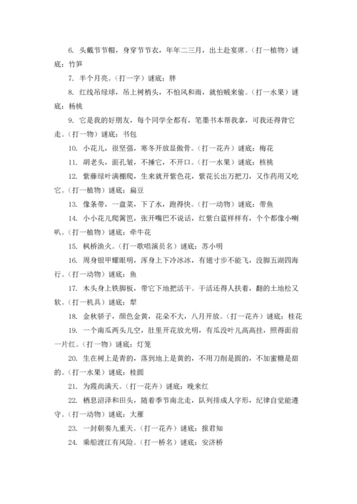 有内涵的成人谜语（十篇）.docx