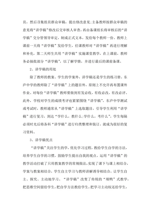 初中语文教师外听课出心得体会模板.docx