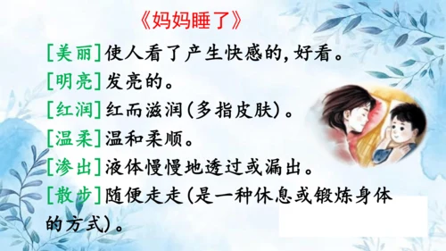 部编版语文二年级上册第三单元复习课件