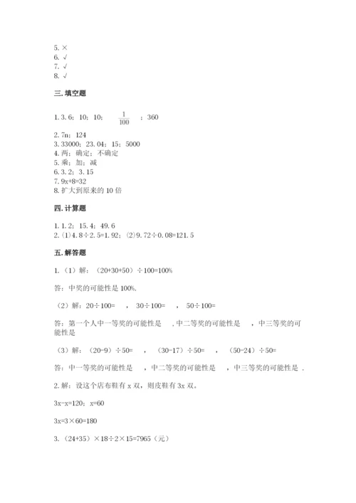 2022人教版五年级上册数学期末测试卷新版.docx