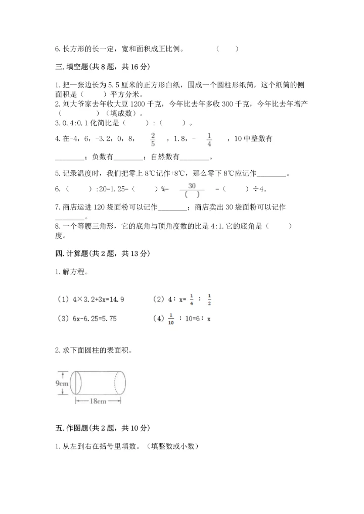 六年级下册数学 期末测试卷含完整答案【夺冠】.docx
