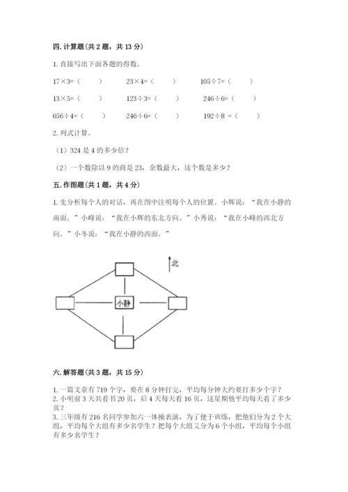 三年级下册数学期中测试卷附答案（黄金题型）.docx