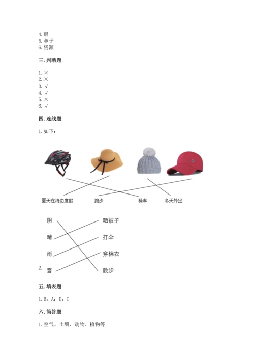 教科版二年级上册科学期末测试卷（精选题）.docx