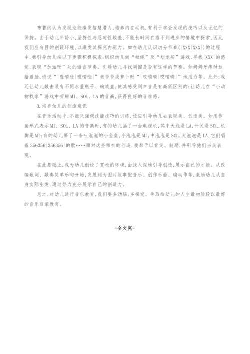 新时期幼儿音乐教育探讨.docx