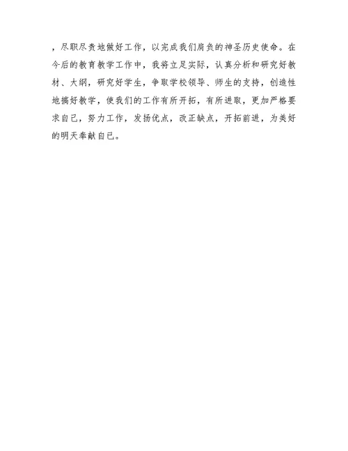 见习期教师个人工作总结范文