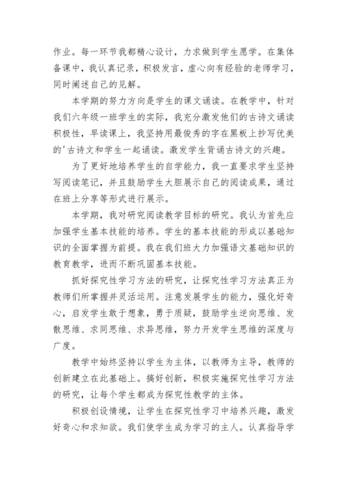 2023年小学语文学科教学工作总结 小学语文科组长工作总结(13篇).docx