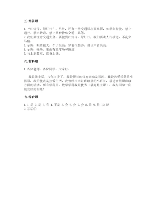 部编版一年级上册道德与法治期中测试卷含答案【a卷】.docx