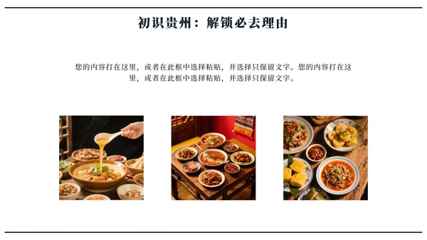 黑色实景贵州旅行攻略PPT模板