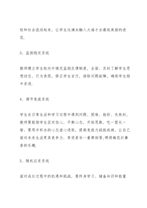 初中班主任带班育人方略文字材料.docx