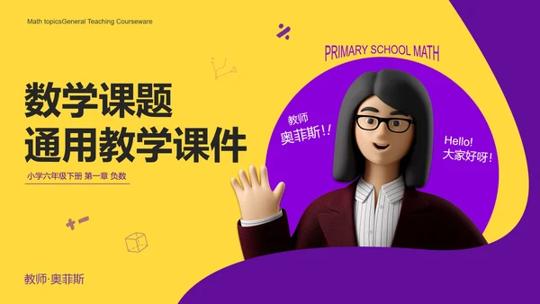 黄紫简约3D时尚精品教学课件PPT模板