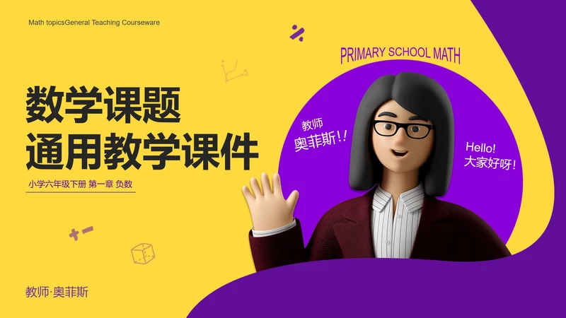 黄紫简约3D时尚精品教学课件PPT模板