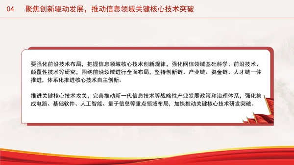 加强网络安全体制建设进一步深化网信领域改革党课PPT课件