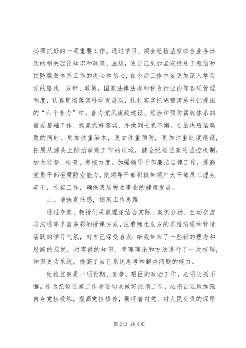 地税系统转业干部培训心得体会 (3).docx