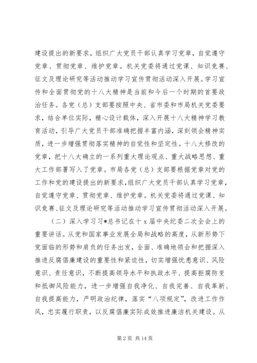 机关单位党员个人学习计划范文.docx