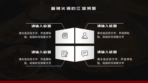 黑红简约风麻辣火锅家乡美食推荐PPT模板
