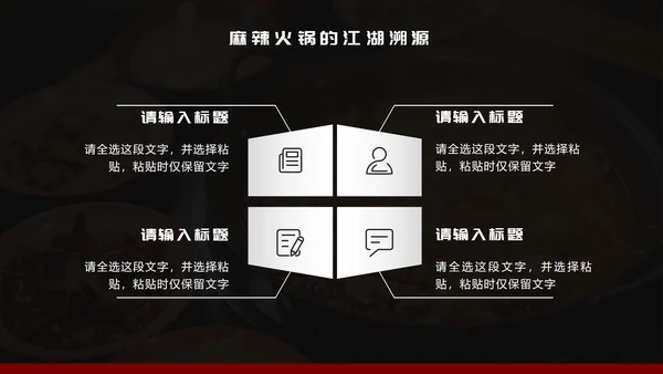 黑红简约风麻辣火锅家乡美食推荐PPT模板