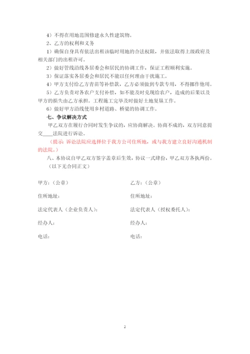 临时用地协议.docx