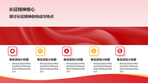 红色党政风弘扬长征精神纪念长征胜利纪念日PPT模板