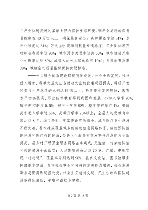 副县长报告国民经济发展讲话.docx