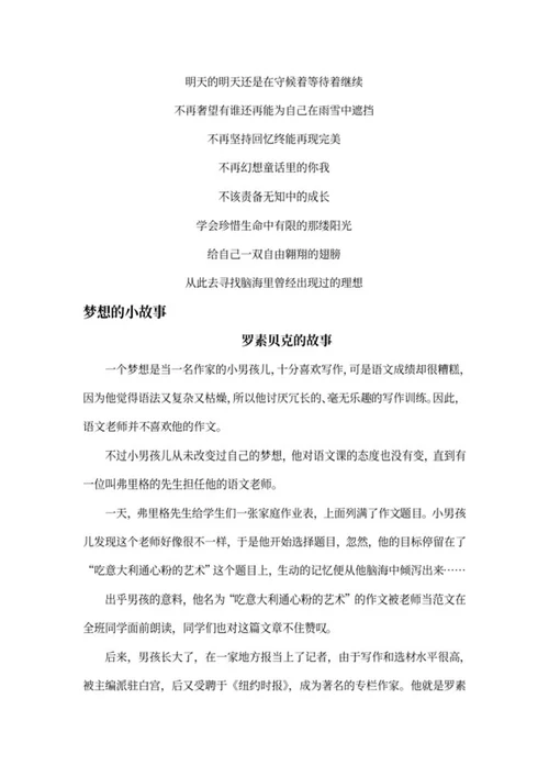 梦想主题手抄报文案word模板