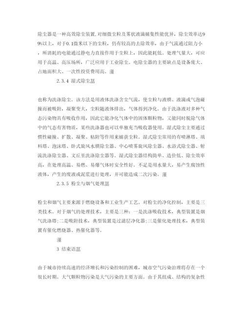 【精编】《安全管理论文》之浅探城市大气颗粒物污染治理方案.docx