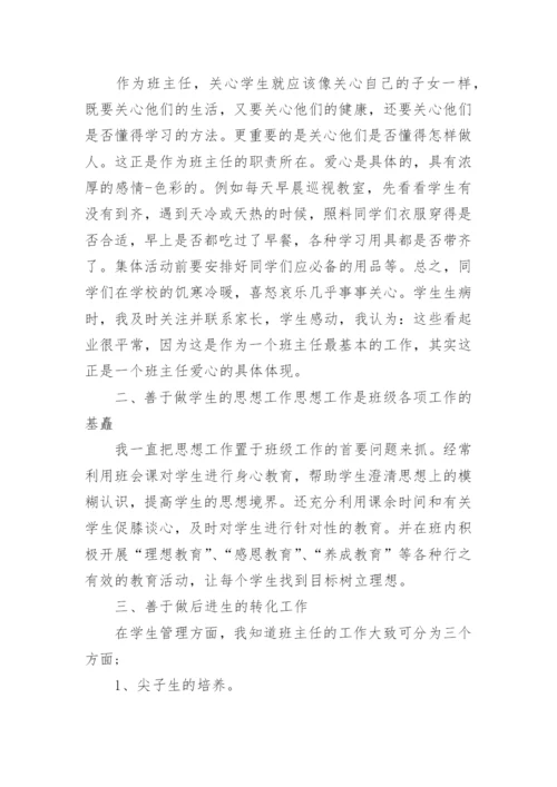 优秀班主任申报材料.docx