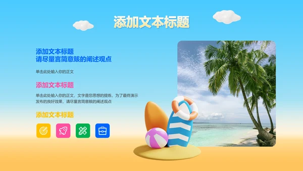 蓝色渐变3D风夏日出游季通用PPT演示模板