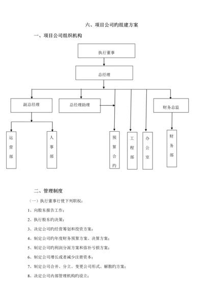 PPP专项项目管理专题方案.docx