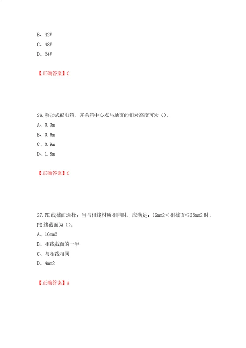 建筑电工试题押题卷答案第44卷