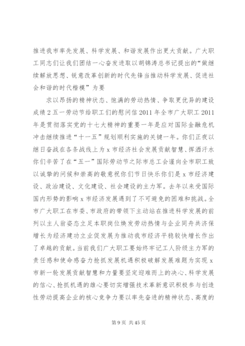 工会慰问信[优秀范文5篇].docx