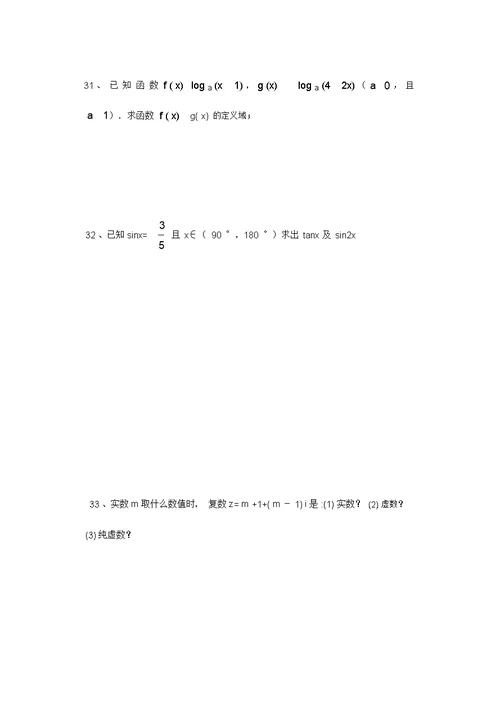 高二数学期末试卷附答案