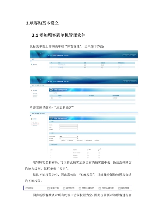 睿讯KVM单机版-操作使用手册.docx